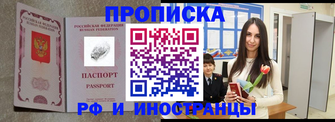 временная регистрация для всех в Кирсе