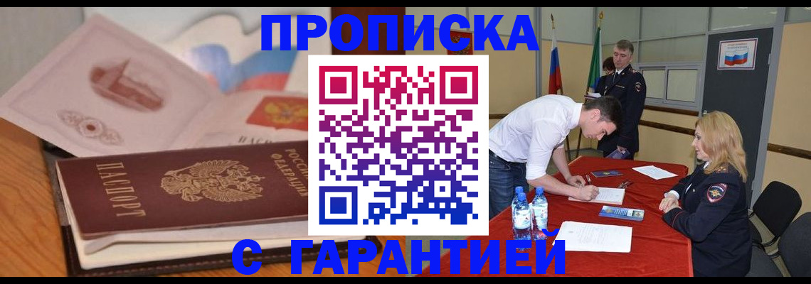 прописка штамп в Кирсе