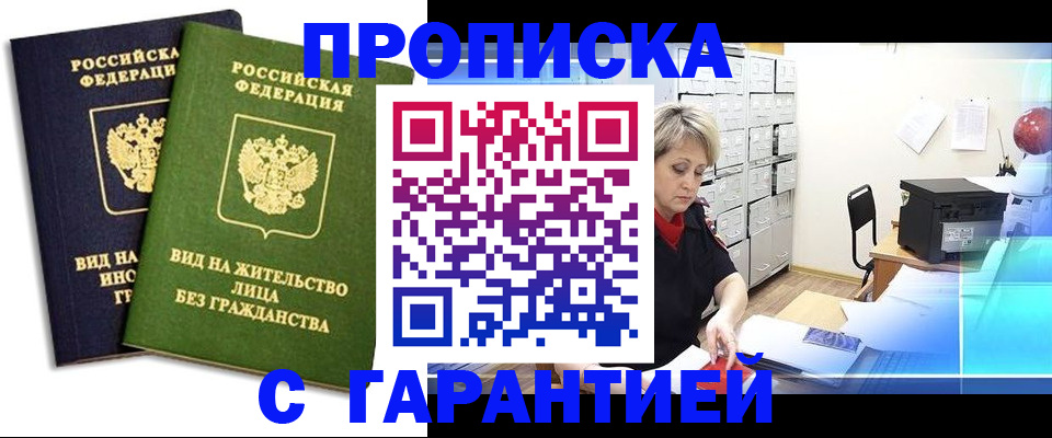 временная регистрация купить в Кирсе