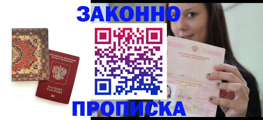 прописка ребенка в Кирсе